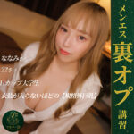 ななみ（msodn080）